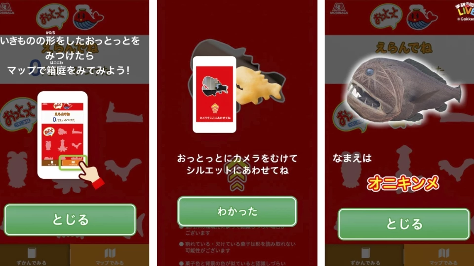 みつけて！おっとっと